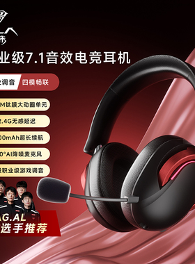 狼蛛A7Pro头戴式耳机电竞游戏无线四模蓝牙钛膜长续航三角洲瓦7.1