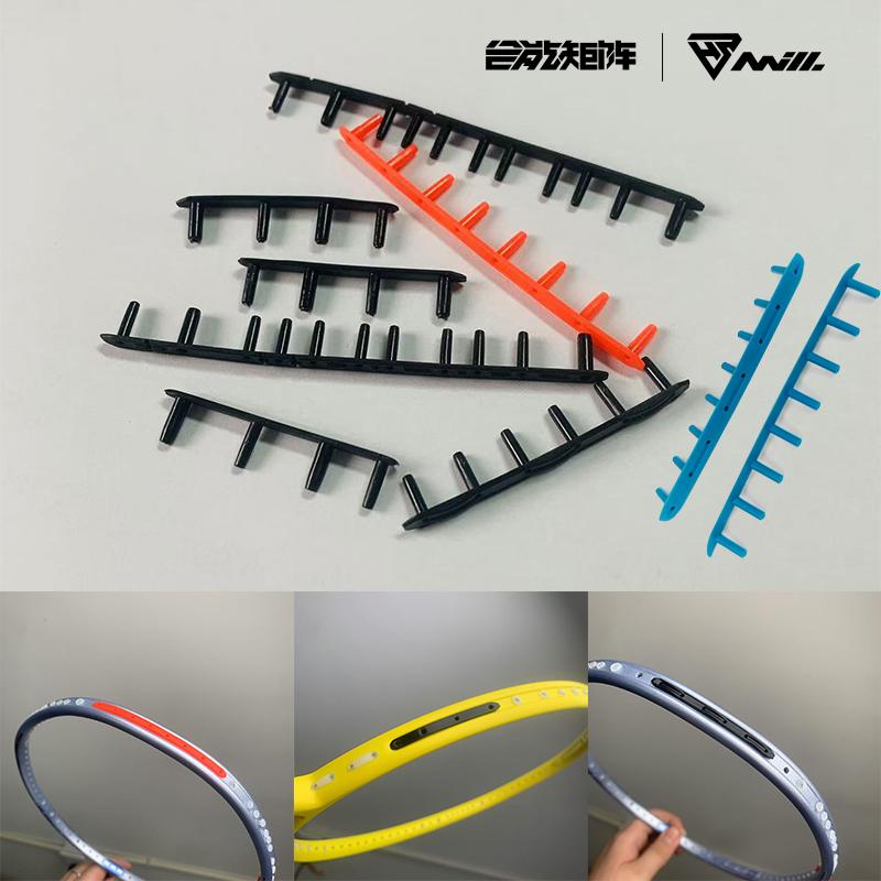 合能矩阵羽毛球拍护线钉4联钉6联钉8联钉ZF2弓11天斧88SDpro