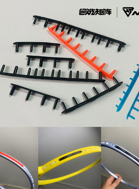 合能矩阵羽毛球拍护线钉4联钉6联钉8联钉ZF2弓11天斧88SDpro