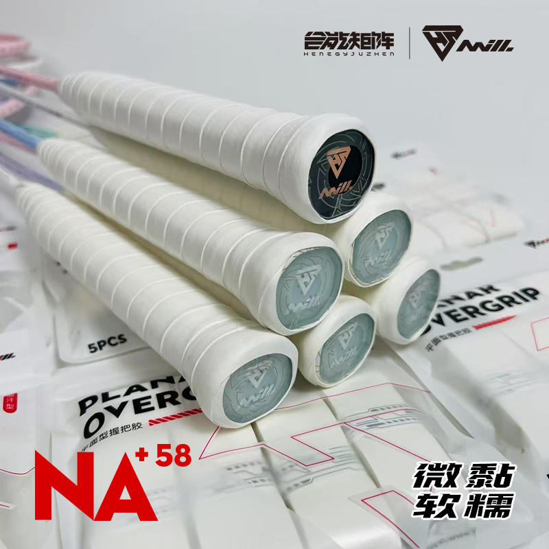 合能矩阵钠58羽毛球拍网球拍手胶吸汗带握把胶微黏软糯吸汗超薄