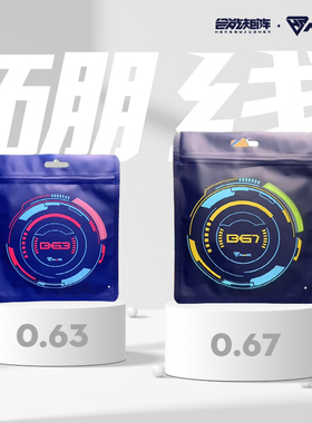 合能矩阵硼线羽毛球线硼B63/硼B67高弹耐打控球高弹力拍线