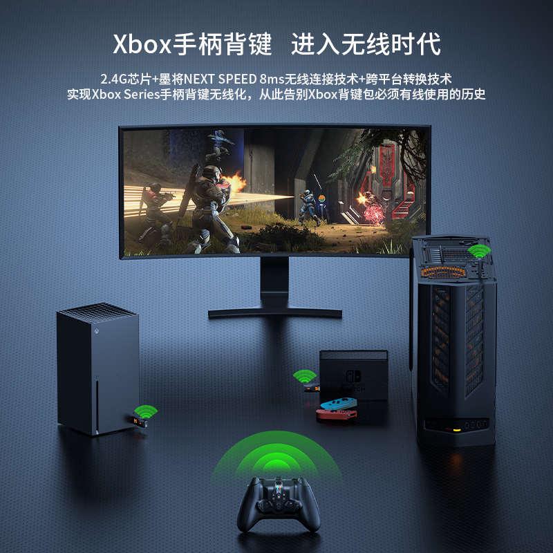 墨将战甲x背键无线xbox接收器Xbox Series手柄专用体感xbox手柄背