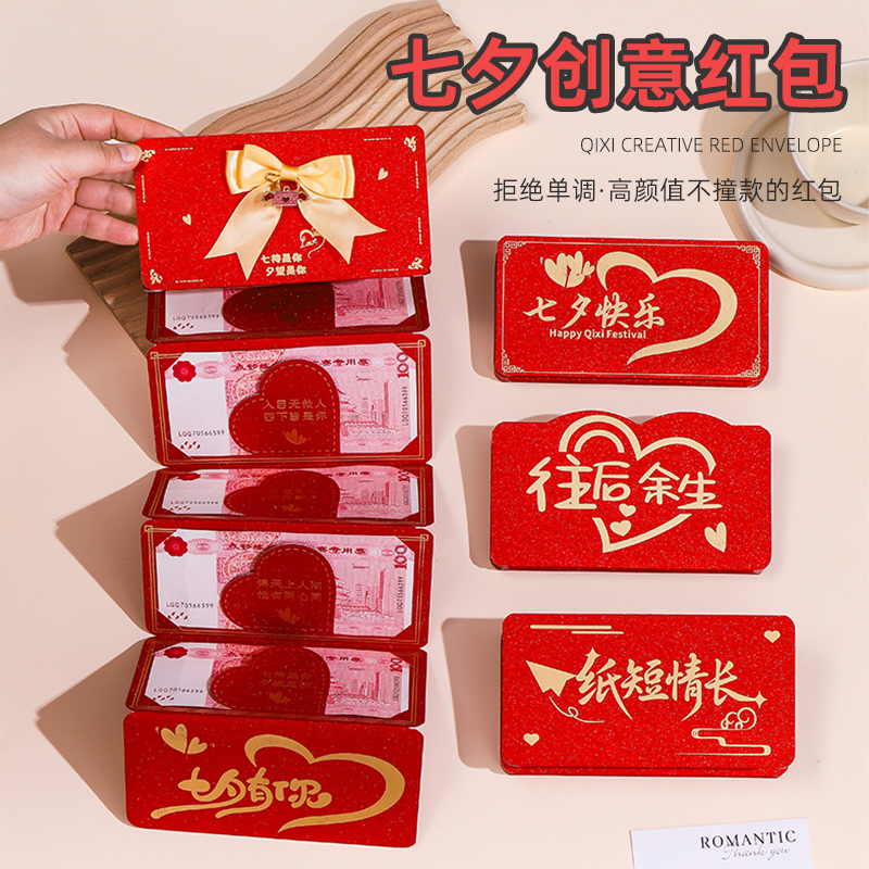 七夕仪式感情侣新款折叠红包