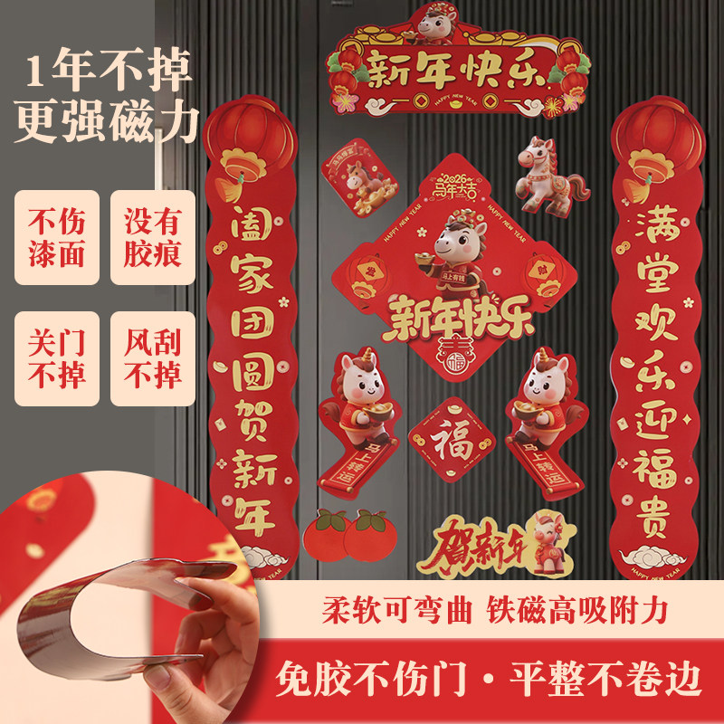 2026新款马年大吉磁吸对联新年春节福字门贴装饰过年大门创意春联,节庆用品/礼品,对联,淘宝优惠券,粉丝福利购,淘宝优惠卷