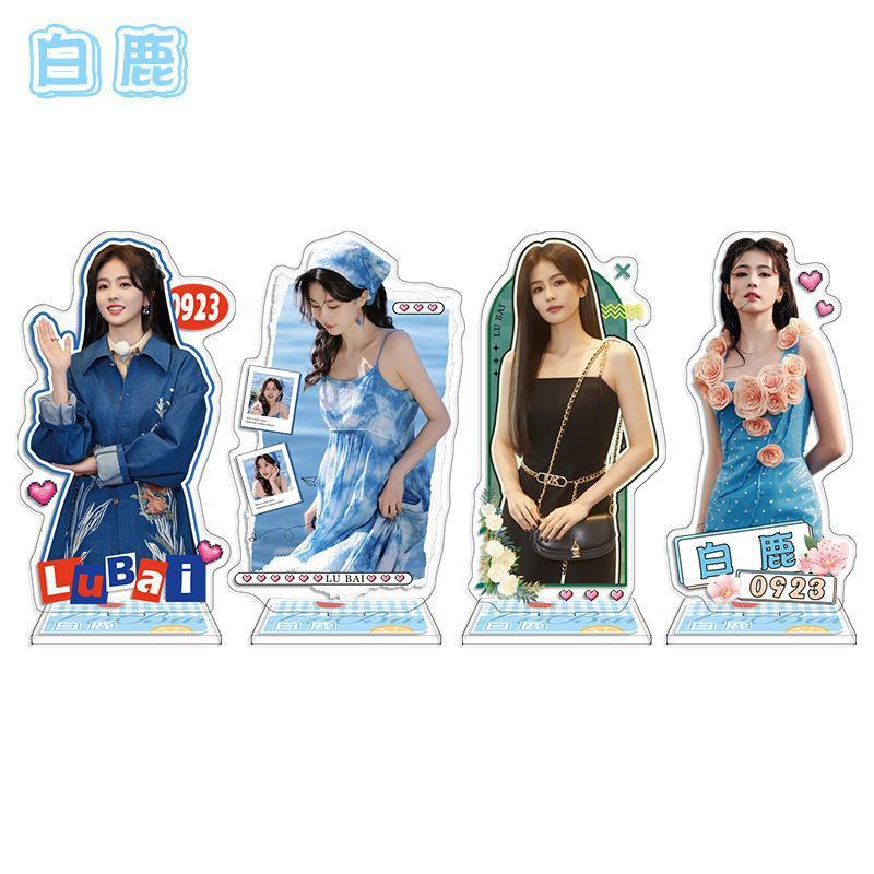 【白鹿周边大立牌】明星同款周边 双面高清亚克力饰品摆件支持代