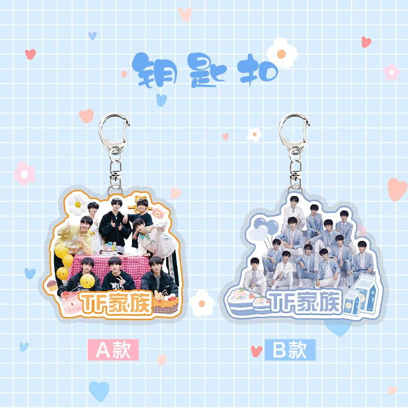 TF家族三代团体异形钥匙扣亚克力材质袋装周边应援挂件吊坠饰品