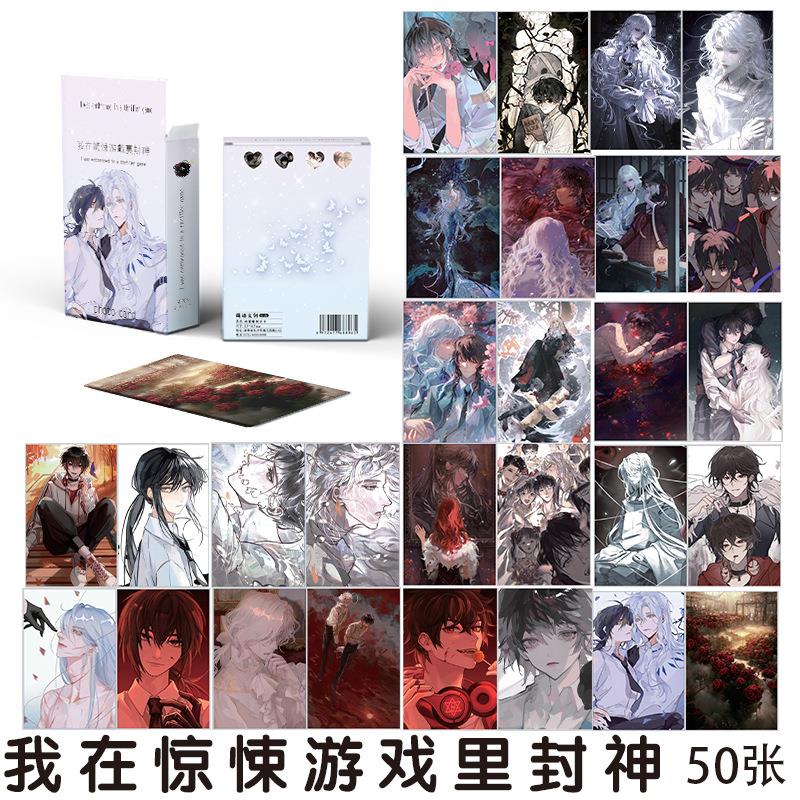 我在惊悚游戏里封神镭射小卡动漫小卡片50张双面周边同款LOMO卡