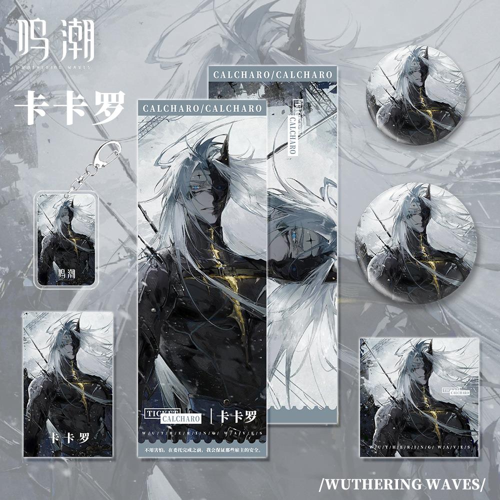 鸣潮游戏卡卡罗人物钥匙扣双闪吧唧明信片镭射票小卡组合套装收藏