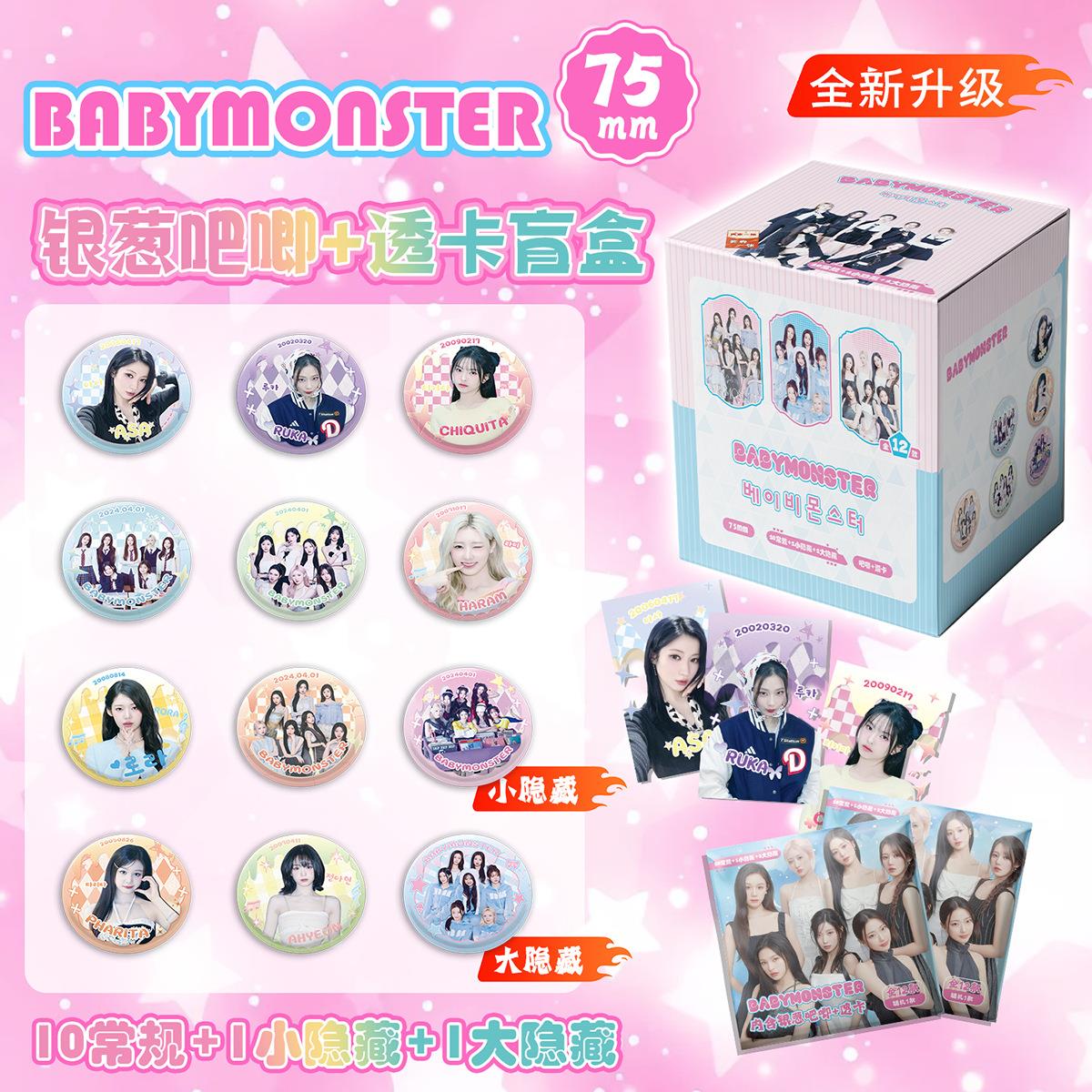 BABYMONSTER透卡银葱双闪吧唧75mm徽章盲盒盲抽马口铁吧唧周边