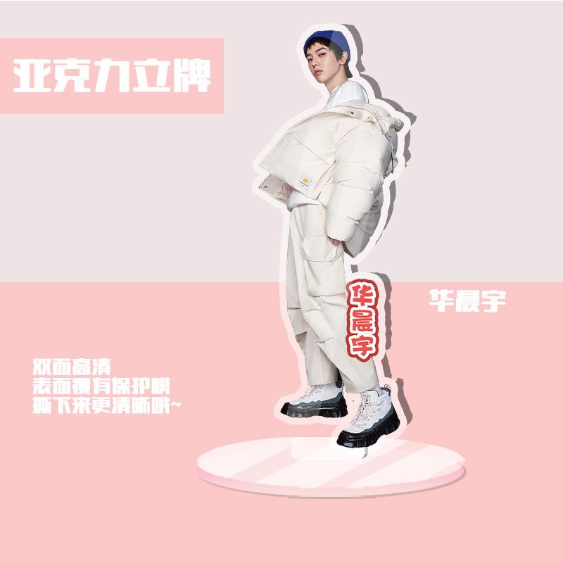 华晨宇亚克力立牌 独立包装 周边人形水晶站牌桌面摆件应援礼品
