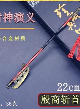 封神演义周边迷你兵器22cm殷商斩首钺金属武器模型桌面摆件工艺品