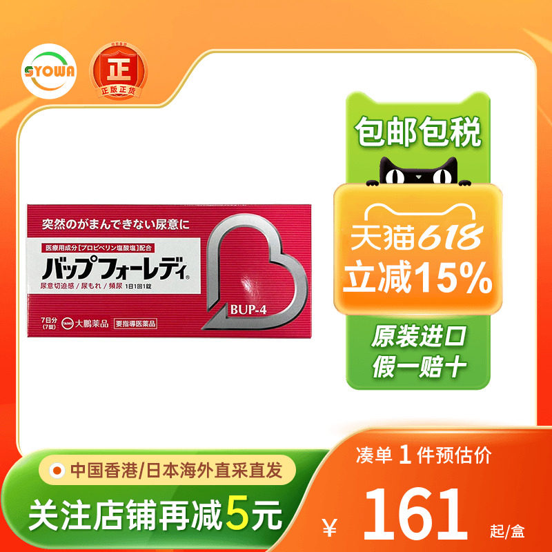 日本进口大鹏药品尿频尿急改善片7粒夜尿多小便次数多女性正品