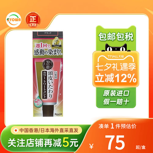 日本乐敦50惠天然海藻染发剂棕色黑色温和不刺激遮白发家用染发霜