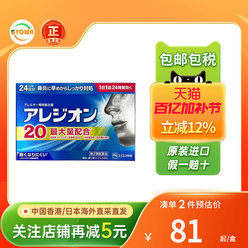 SS制药白兔牌鼻炎灵片鼻塞痒打喷嚏尘螨灰尘花粉过敏性鼻炎药日本