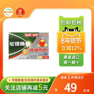 必理痛伤风感冒特强柠檬热饮10包装鼻塞香港版特效发烧感冒药冲剂