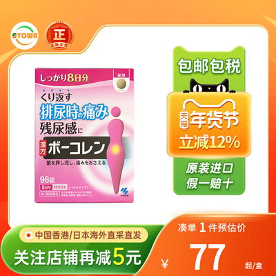 小林制药改善膀胱功能改善夜间尿频尿急尿不急排尿痛小便次数多