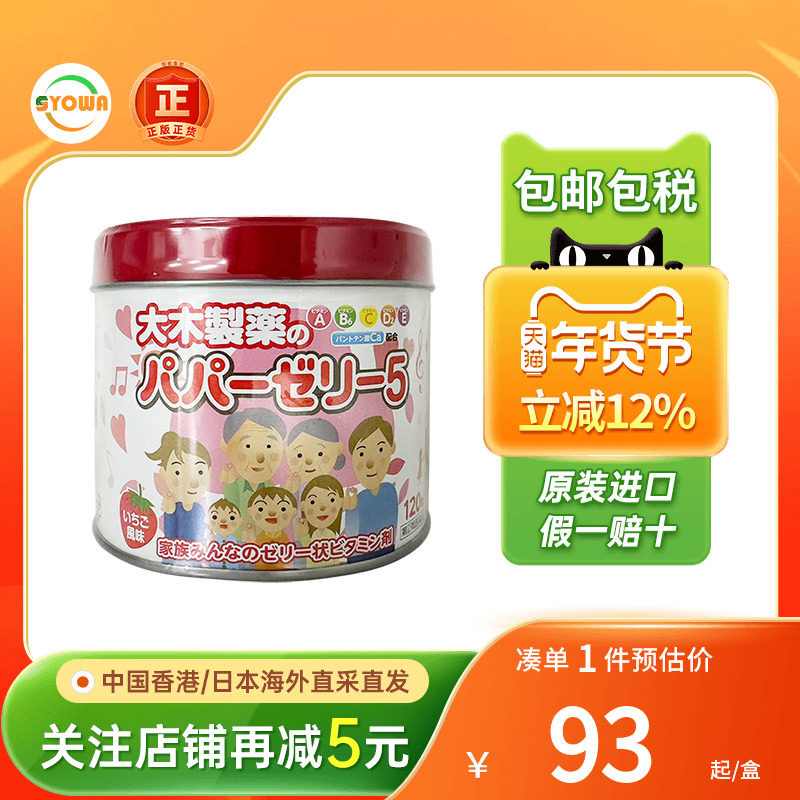 日本进口大木制药宝宝复合维生素软糖草莓味120粒大木儿童维生素