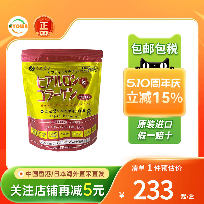 日本FINE胶原蛋白薏仁精华粉玻尿酸皮肤粗糙暗沉美容紧致美白丸