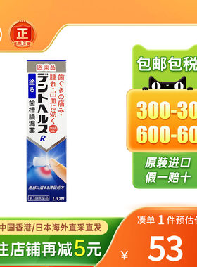 日本进口lion狮王非牙膏牙龈出血红肿痛口内炎口腔溃疡药膏专用药
