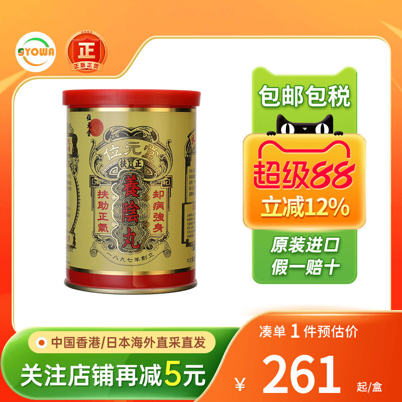 香港位元堂扶正养阴丸24粒补血健脾虚寒滋阴丸位元堂养阴丸药妆