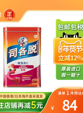 香港版司各脱维c软糖维生素C儿童糖果零食150粒补充维他命vc进口