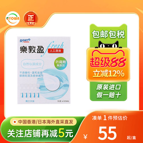港版Rohto 乐敦盈人工泪液眼药水一次性无防腐剂干眼症日本眼药水