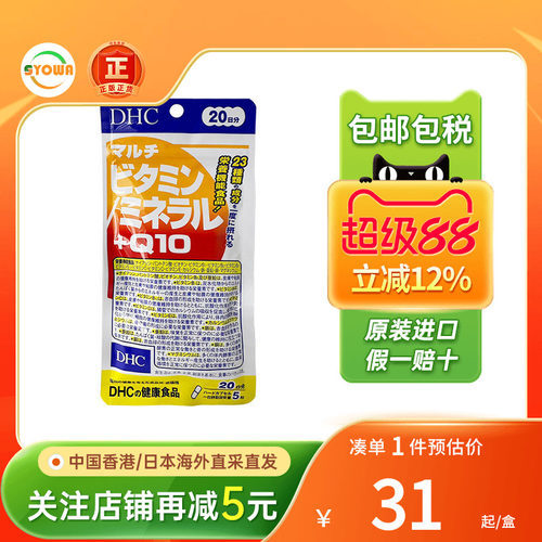 DHC23种综合营养素复合维生素
