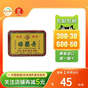 香港怡安堂保婴丹6瓶疏风清热化痰定惊小儿积食气喘咳嗽感冒发热
