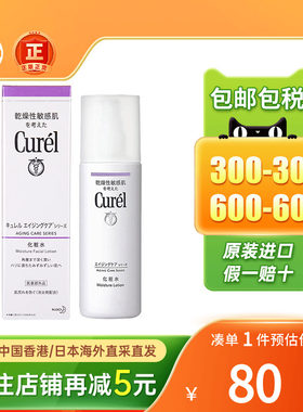 日本Curel珂润化妆水敏感肌紧致抗皱补水保湿爽肤水润面霜面膜