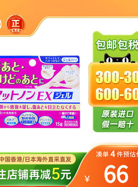 小林制药祛疤膏15g烫伤皮肤修复伤痕凝胶痘印除疤日本去疤膏正品