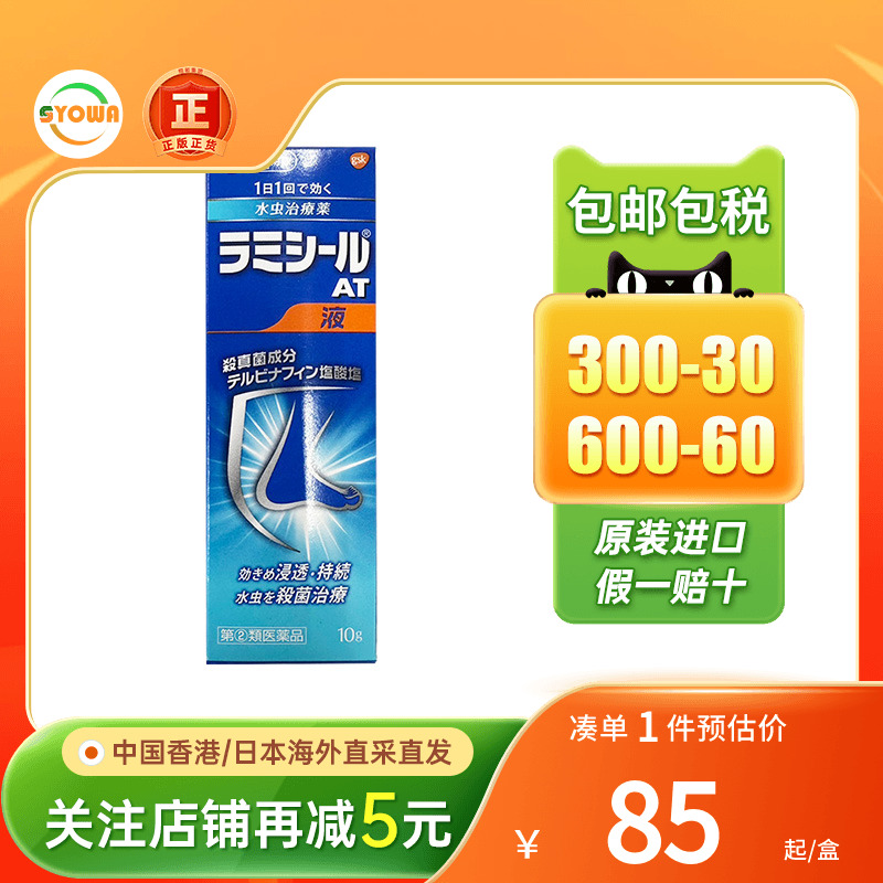 GSK Lamisil脚气膏疗霉舒足藓脱皮杀菌真菌感染日本水虫治脚气水