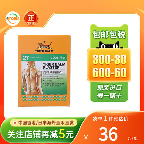 新加坡虎标贴膏镇痛膏药温感清凉贴27片虎牌止痛贴膏香港版膏药贴