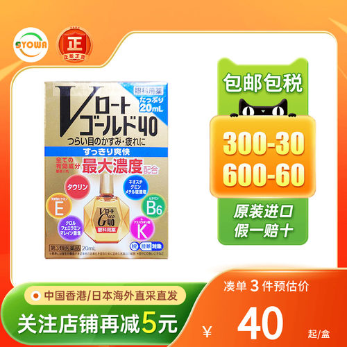 乐敦眼药水Gold40眼疲劳眼睛干涩发痒视力模糊隐形眼镜润眼眼药水
