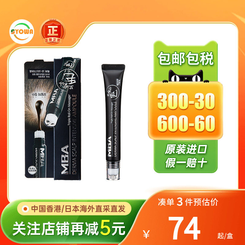 MBA生发液滚珠头发增发密发图片