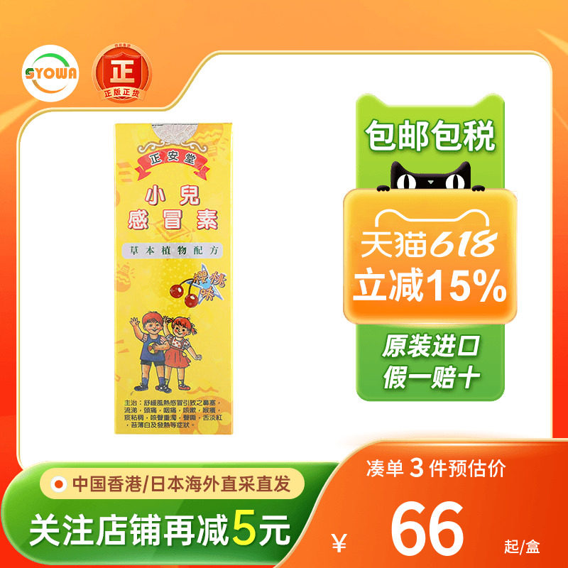 香港正安堂小儿感冒素发热宝宝儿童口服液止咳嗽流鼻涕小儿感冒药