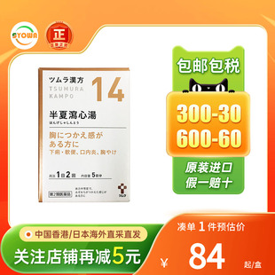 TSUMURA汉方半夏泻心汤颗粒胃下垂烧心消化不良恶心呕吐助消化