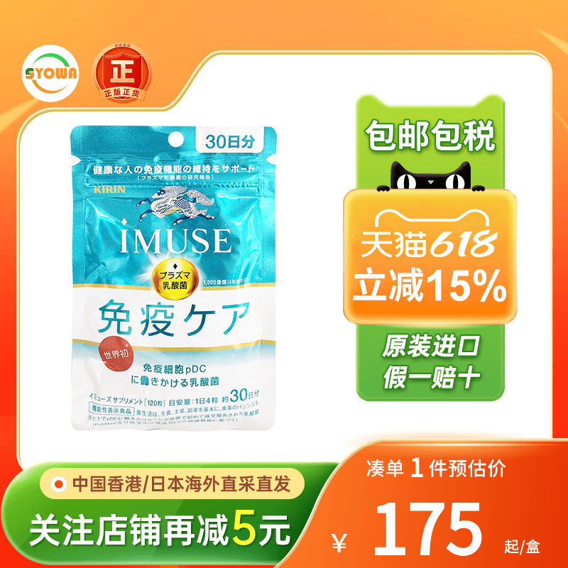 日本麒麟KIRIN活性免疫支援丸乳酸菌增强免疫力成人营养补充剂
