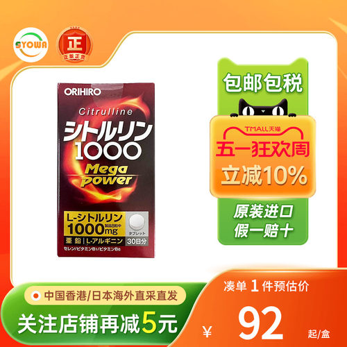 欧力喜乐瓜氨酸精氨酸锌片