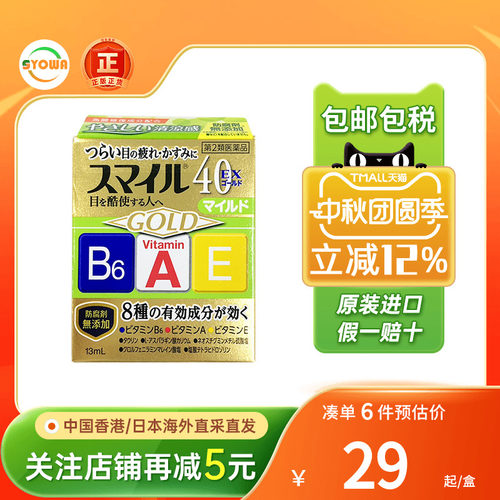lion狮王滴眼液Smile40EX金装眼疲劳用眼过度模糊充血清凉眼药水