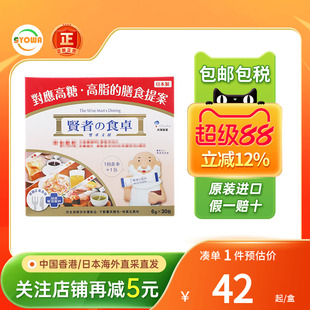 日本进口大冢贤者之食卓膳食纤维大餐救星餐前碳水阻断抗糖丸酵素