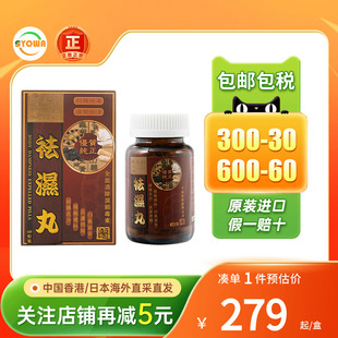 香港谢太公祛湿丸健脾60粒排体内湿寒去湿气口臭调理脾胃进口正品