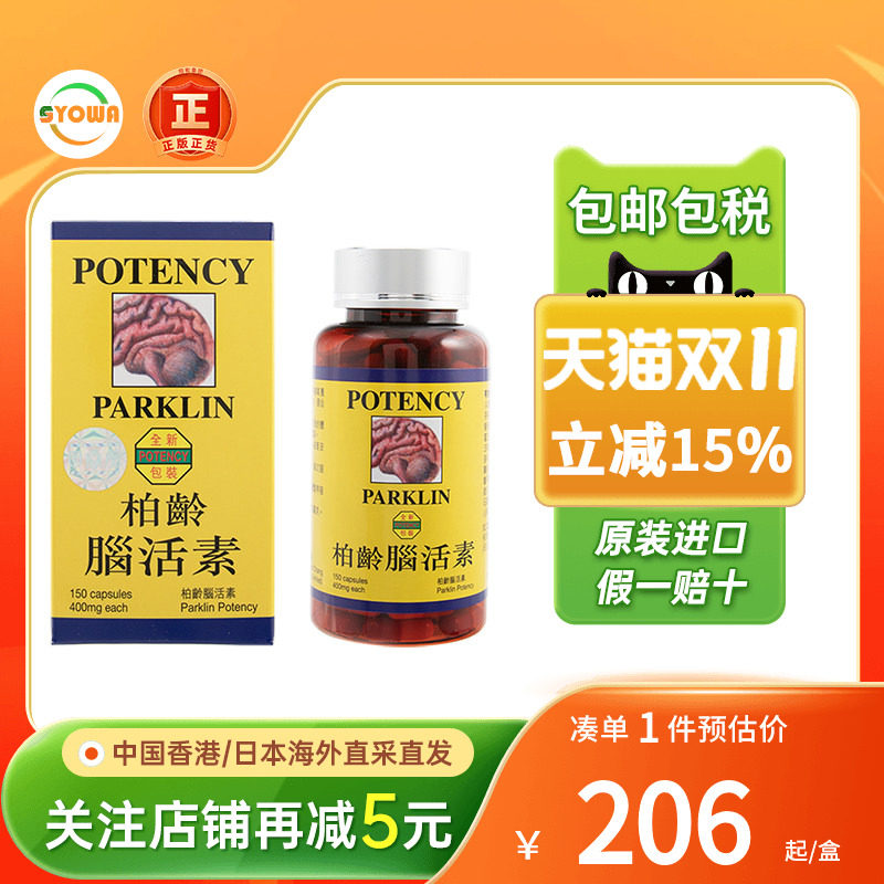 香港进口POTENCY柏龄强力脑活素胶囊150粒中成药增强记忆滋肾健脑