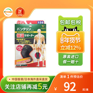 日本原装兴和KOWA保暖护膝老人关节膝盖护具防滑男女士老寒腿护膝