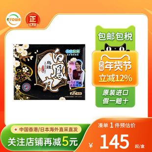 香港版永明乌鸡白凤丸12粒痛经备孕月经不来调理妇科药调经补气血