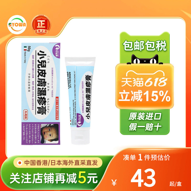 月兔牌小儿皮肤湿疹膏50ml湿疹软膏皮肤瘙痒儿童面部湿疹膏香港版