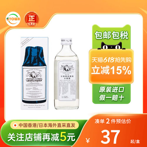 英国吴德物次肠痛水肥仔水148ml婴儿驱风胃不适宝宝肠绞痛消化水