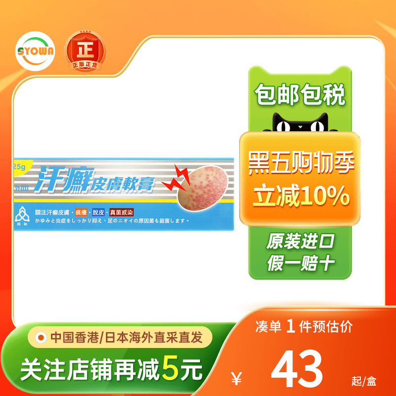 同和药业汗癣皮肤软膏25g汗癣过敏痕痒湿疹脱皮手足癣止痒膏港版