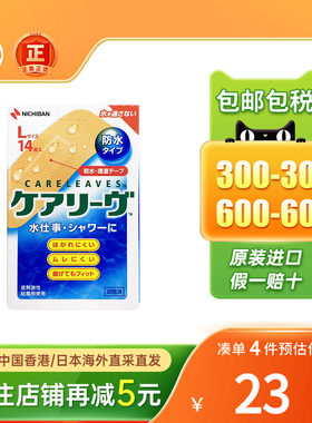 日本Nichiban米琪邦防水创可贴强力ok绷透气止血贴透气伤口创口贴
