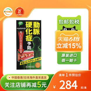 日本进口Pip保健油胶囊预防动脉硬化高胆固醇降血脂心脑血管胶囊