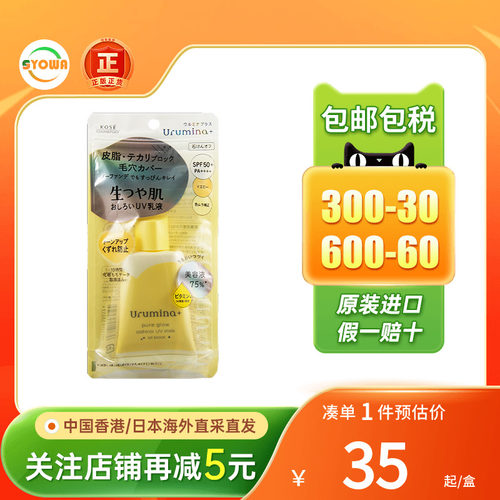 日本kose suncut高丝隔离防晒霜自然透亮滋润保湿美肌防晒精华乳